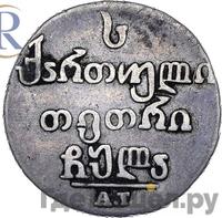 Абаз 1831 года АТ Для Грузии