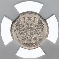 5 копеек 1915 года ВС