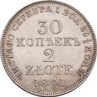30 копеек - 2 злотых 1841 года