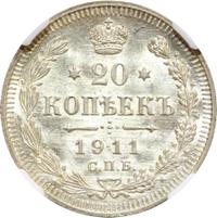 20 копеек 1911 года