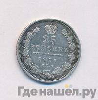 25 копеек 1851 года СПБ ПА