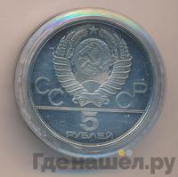 5 рублей 1978 года ЛМД