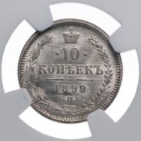 5 копеек 1899 года