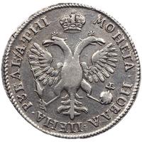 1 рубль 1718 года