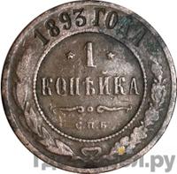 2 копейки 1893 года СПБ