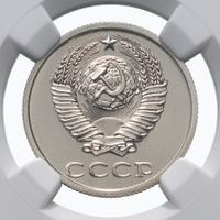 20 копеек 1987 года