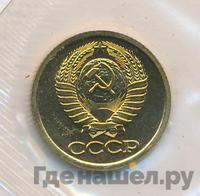 1 копейка 1988 года