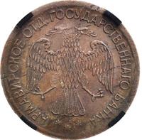 3 рубля 1918 года