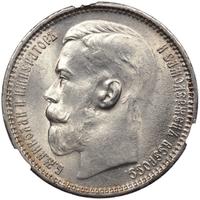 1 рубль 1915 года ВС