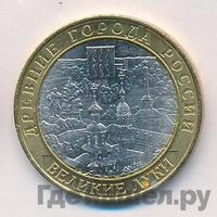 10 рублей 2016 года ММД