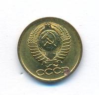 1 копейка 1984 года