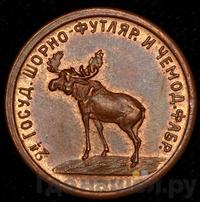 2 копейки 1922 года  Шорно-футлярная и чемоданная фабрика