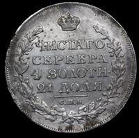 1 рубль 1816 года