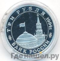 3 рубля 1994 года ММД