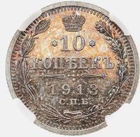 10 копеек 1913 года