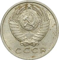 15 копеек 1961 года