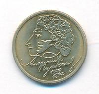 1 рубль 1999 года