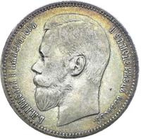 1 рубль 1897 года