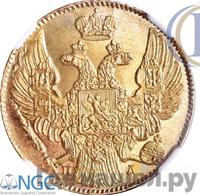 5 рублей 1838 года СПБ ПД