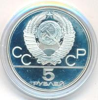 5 рублей 1978 года ЛМД