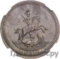 Денга 1761 года  Пробная