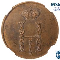 1 копейка 1849 года