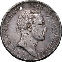 1 рубль 1827 года