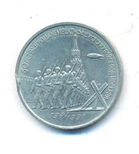 3 рубля 1991 года