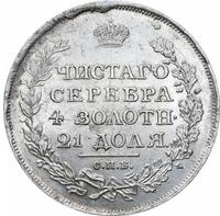 1 рубль 1811 года