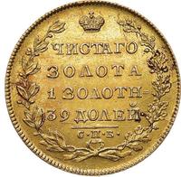 5 рублей 1829 года СПБ ПД