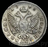 Полуполтинник 1748 года ММД