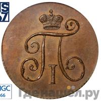 Деньга 1801 года