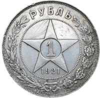 1 рубль 1921 года