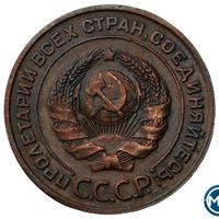 2 копейки 1924 года