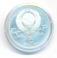 5 рублей 1978 года ЛМД