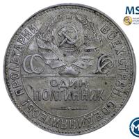 Один полтинник 1927 года