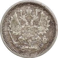 10 копеек 1886 года СПБ АГ