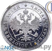 25 копеек 1881 года СПБ НФ