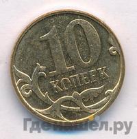 10 копеек 2007 года