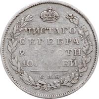 Полтина 1812 года СПБ МФ