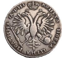 Полтина 1718 года