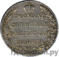 Полуполтинник 1803 года