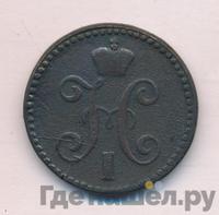 2 копейки 1846 года