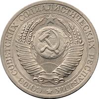 50 копеек 1953 года