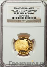 50 рублей 2000 года ММД