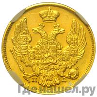 3 рубля - 20 злотых 1837 года