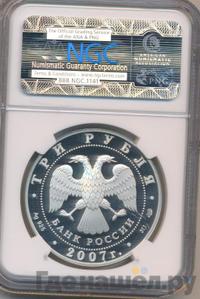 3 рубля 2007 года СПМД