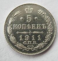 5 копеек 1911 года