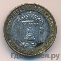 10 рублей 2017 года ММД