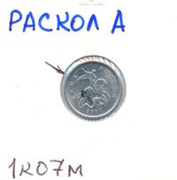 1 копейка 2007 года
